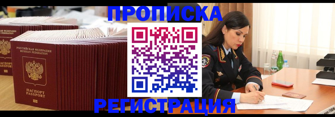 временная регистрация для школы в Симе