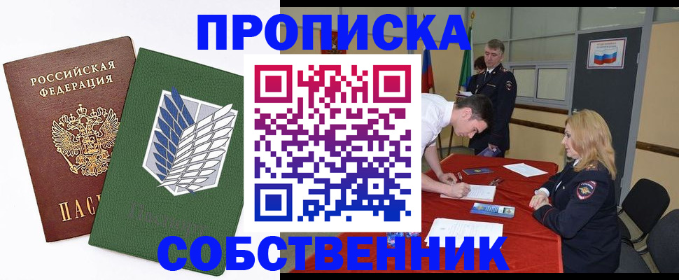 прописка в Симе