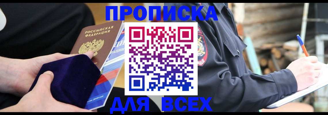 прописка для работы в Симе