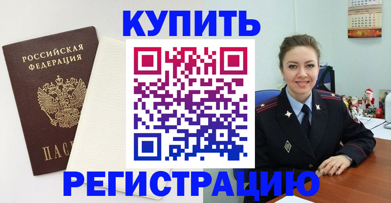 прописка регистрация в Симе