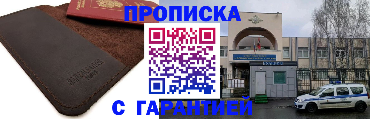 прописка для военкомата в Симе