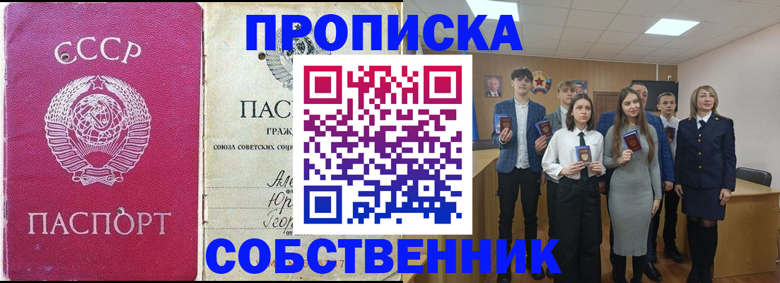 прописка для работы в Симе